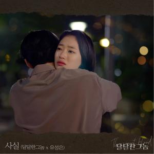 I, actually (The Sweet Blood) [Original Soundtrack] dari Yoo Sung Eun