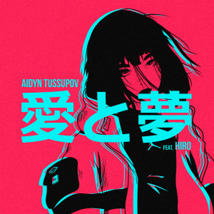 Listen to Ты и я song with lyrics from Aidyn Tussupov