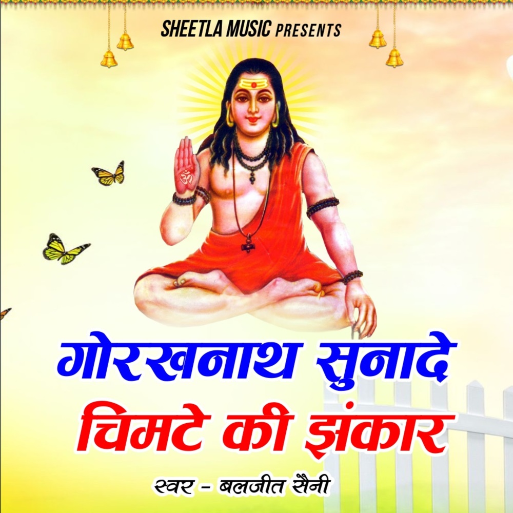 Gorakh Nath Sunade Chimte Ki Jhankar