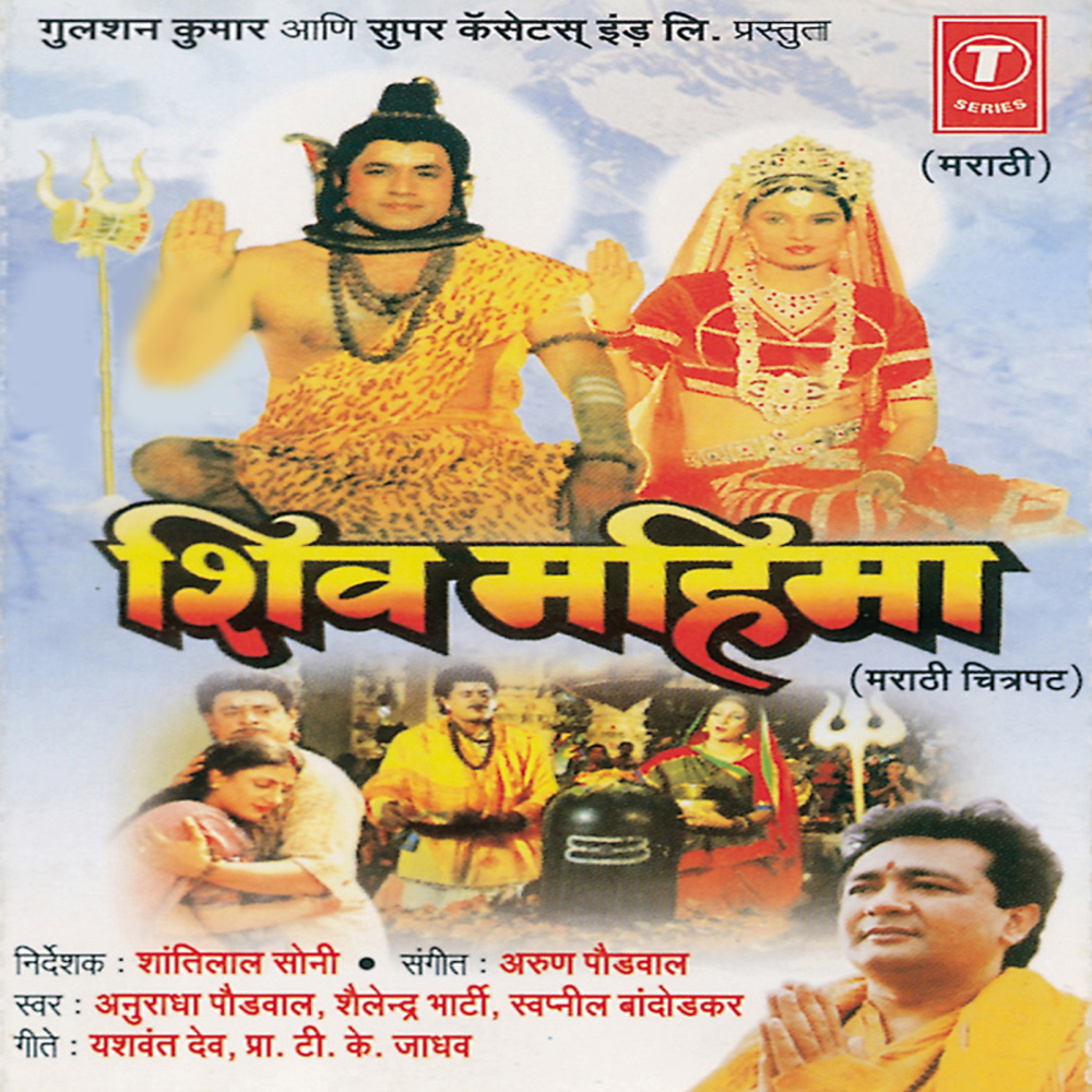 Hey Shambhu Baba Majhe Bholenath