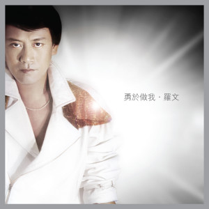 收聽羅文的心裏有個謎歌詞歌曲