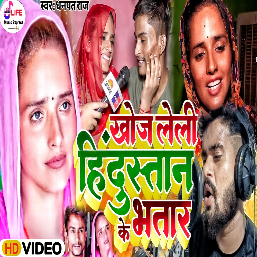 Khoj Lely Hindustan Ke Bhatar