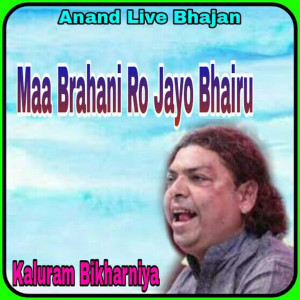 Dengarkan lagu Maa Brahani Ro Jayo Bhairu nyanyian Kaluram Bikharniya dengan lirik
