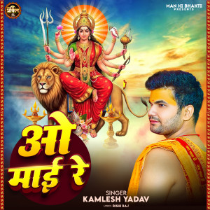 Album O Mai Re from 