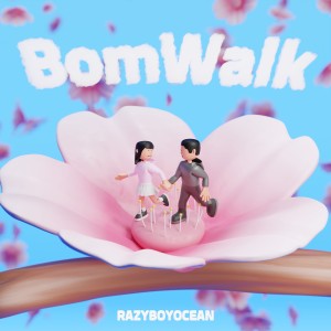 ดาวน์โหลดและฟังเพลง BomWalk (Feat. 김미정) พร้อมเนื้อเพลงจาก Razyboyocean
