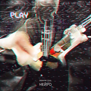 Dengarkan lagu нейро (Explicit) nyanyian draw my soul. dengan lirik