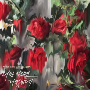 Album "All About You.." - RBW ARTIST DIARY season 2 from Kim Yeon Ji