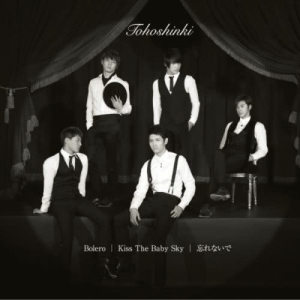 ดาวน์โหลดและฟังเพลง 忘れないで พร้อมเนื้อเพลงจาก TVXQ