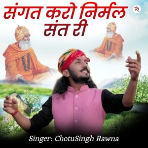 Listen to Sangat Kro Nirmal Sant Ri song with lyrics from Chotu Singh Rawna
