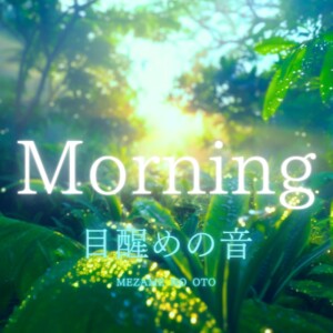 Listen to Morning-目醒めの音 song with lyrics from Muga