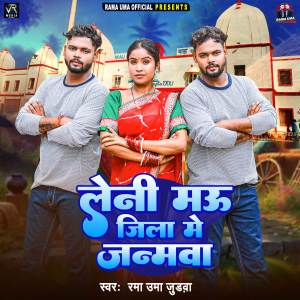 Album Leni Mau Jila Me Janmawa from Rama Uma Judwa