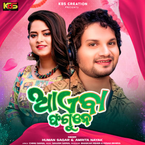 Listen to Aeiba Fagune song with lyrics from Human Sagar