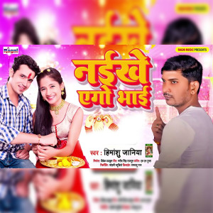 Listen to Naikhe Ego Bhai song with lyrics from Himanshu Janiya