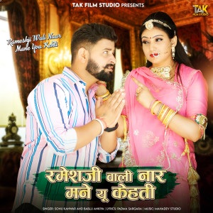 Listen to Rameshji Wali Naar Mane You Kehti song with lyrics from Sonu Kanwar