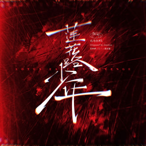 Listen to Sènadinno (完整版) song with lyrics from 死海救生员