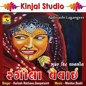 收听Kailash Rathava的Tran Paidavali Rixa Bena歌词歌曲