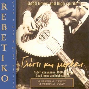 ดาวน์โหลดและฟังเพลง My Dimitroula (Ela Dimitroula Mou) พร้อมเนื้อเพลงจาก Roza Eskenazy
