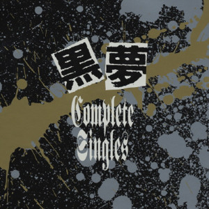 黒夢的專輯Kuroyume Complete Singles