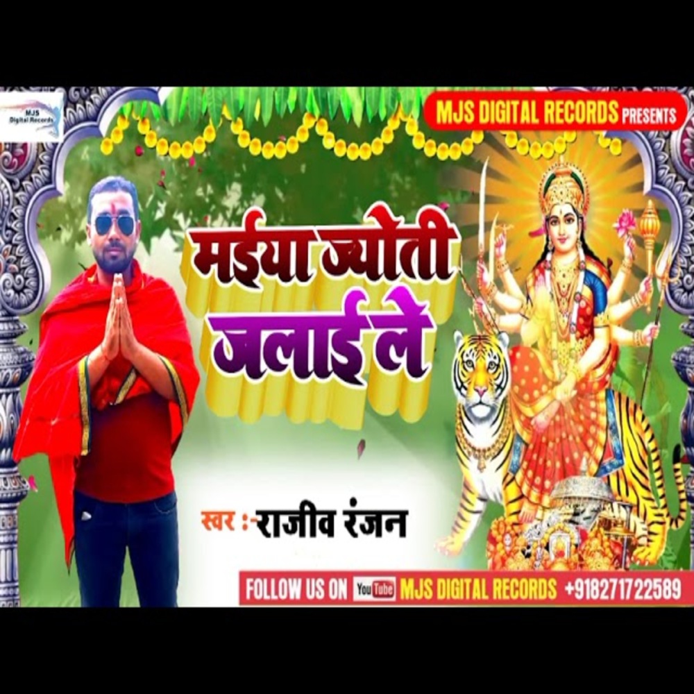 Maiya Jyoti Jalai Le (Bhojpuri)