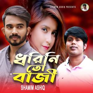 收聽Shamim Ashiq的Dhori Ni To  Bazi歌詞歌曲