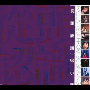 ดาวน์โหลดและฟังเพลง Yan Chang Hua Xu พร้อมเนื้อเพลงจาก 徐小凤