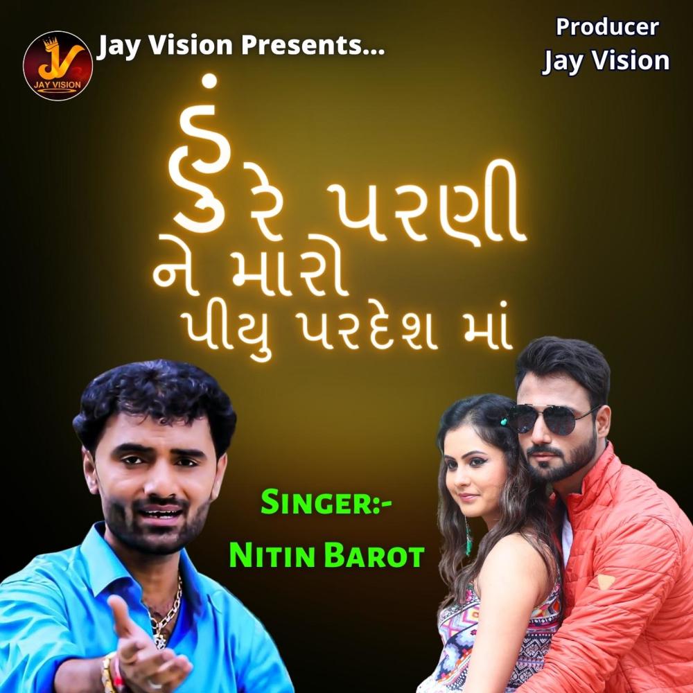 Hu Re Parni Ne Maro Piyu Pardesh Ma