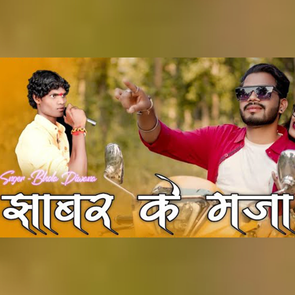 Jhaber Ke Maja