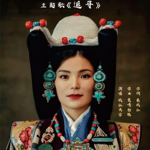 Album 追寻 from 次仁央宗