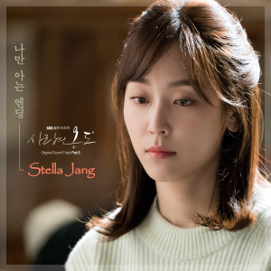 SBS 드라마 사랑의 온도 OST Part.5 dari GreenCaca