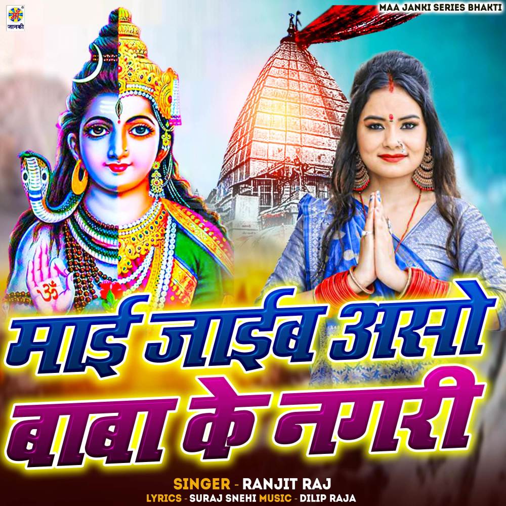 Mai Jaib Aso Baba Ke Nagri