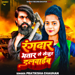 收聽Pratiksha Chauhan的Rangdar Bhatar Se Senhur Dalwaib歌詞歌曲