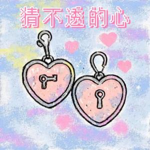 Listen to 猜不透的心 song with lyrics from Meek