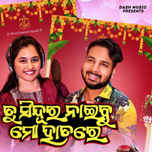 Listen to Tu Sindura Naibu Mo Hatare song with lyrics from S Jitu