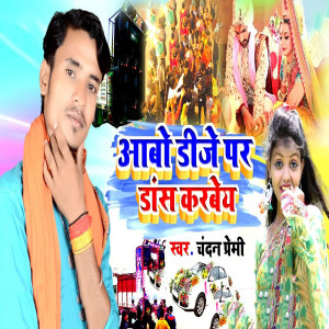 Listen to Aabo DJ Par Dance Karbey song with lyrics from Chandan premi