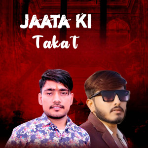 อัลบัม Jaata Ki Takat ศิลปิน 
