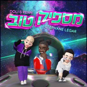 Listen to מספיק טוב song with lyrics from Doli & Penn