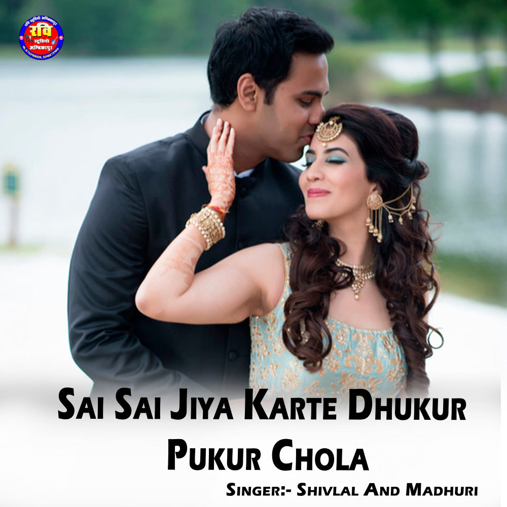 Sai Sai Jiya Karte Dhukur Pukur Chola