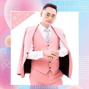 Listen to Wo Wei Ni Er Lai (伴奏) song with lyrics from 大斌