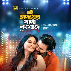 Album Ei Hridoyer Sada Kagoje (From "Kukkhato Khuni") from Kumar Bishwajit