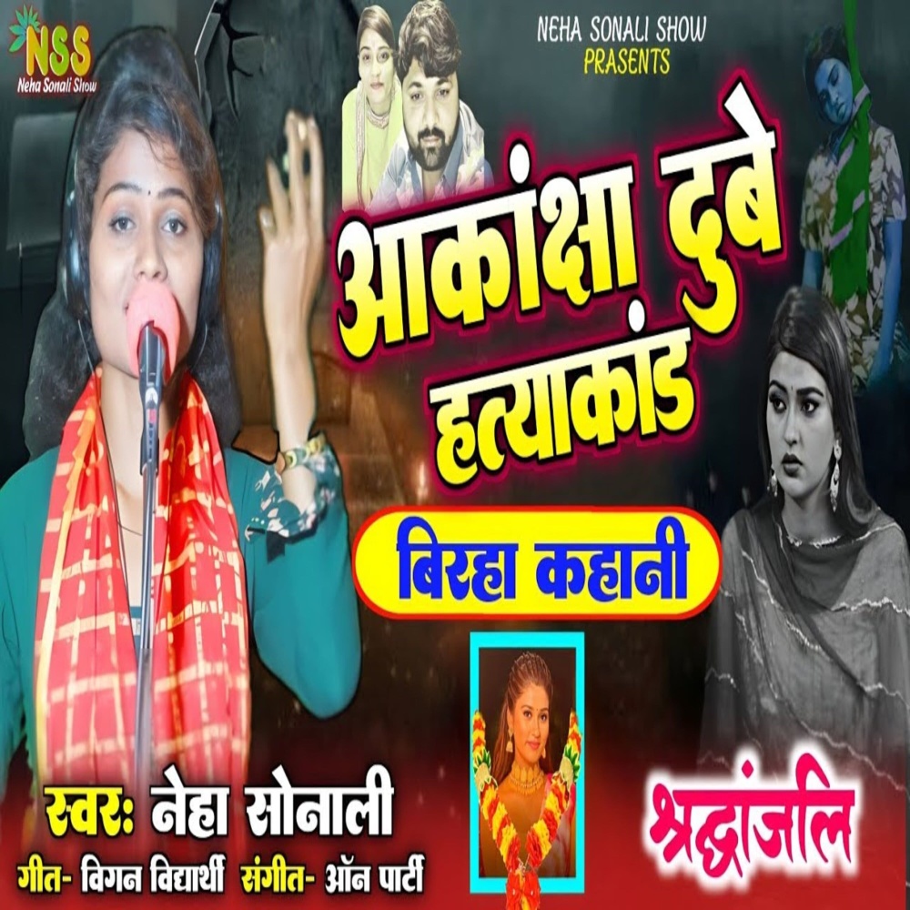 Ankcha Dubey Hataya Kand (bhojpuri song 2023)
