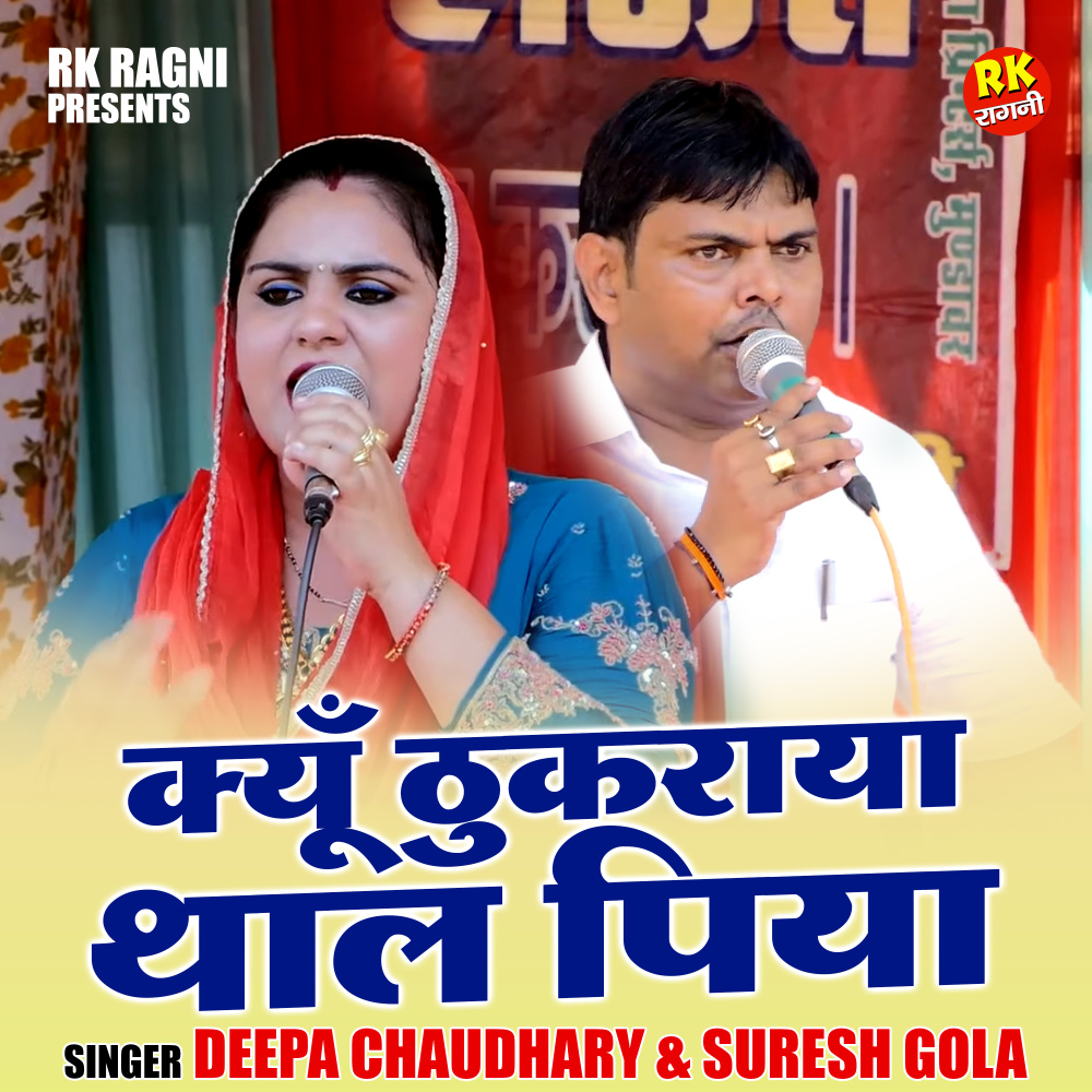 Kyun Thukraya Thal Piya (Hindi)