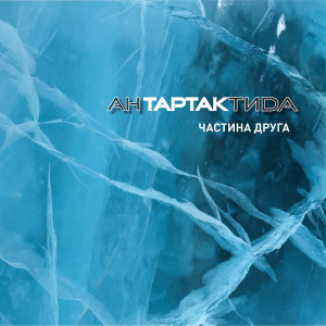 收聽Тартак的Самокат歌詞歌曲