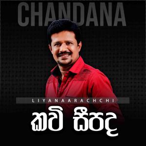 Listen to Kavi Seepada song with lyrics from Chandana Liyanaarachchi