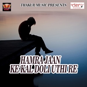 Listen to Choli Me Holi song with lyrics from Dhanji Lal Yadav
