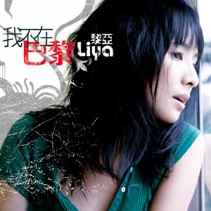 ดาวน์โหลดและฟังเพลง 亲爱的白羊座 พร้อมเนื้อเพลงจาก 黎亚