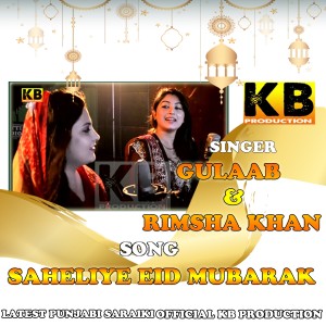 ดาวน์โหลดและฟังเพลง Saheliye Eid Mubarak พร้อมเนื้อเพลงจาก Gulaab