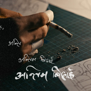 Album Antim Bidaai from Oasis Thapa