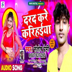 Listen to Darad Kare Karihaiya song with lyrics from santosh premi