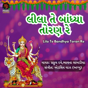 Listen to Lila Te Bandhya Toran Re song with lyrics from Praful Dave
