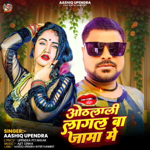 Aashiq Upendra的專輯Othalali Lagal Ba Jama Me